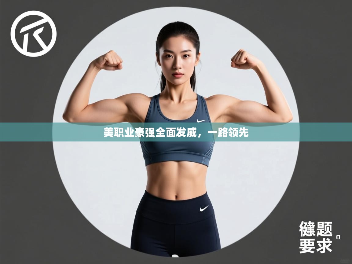 美职业豪强全面发威,一路领先 第2张